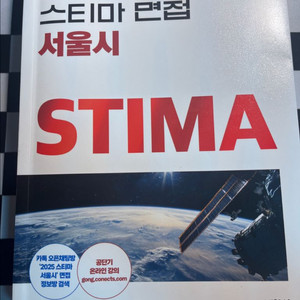 스티마 2025 지방직9급 서울시