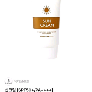 희소템 Dr. Brincell 선크림 SPF50+