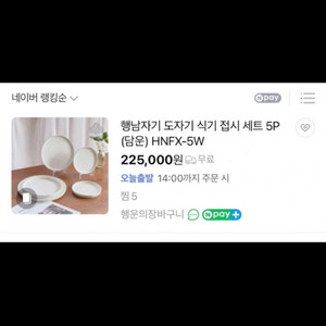 도자기 식기 접시 세트 5P (담운) HNFX-5W