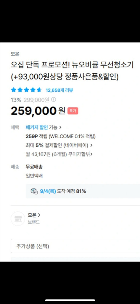 모온 뉴오비큠 무선청소기--1