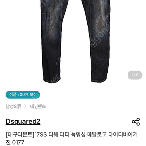 정품 디스퀘어드 녹워싱 메탈 바이커진 46