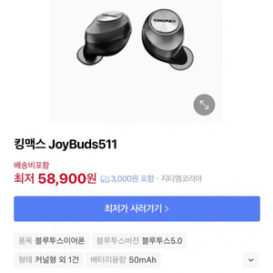 킹맥스 JoyBuds511 미개봉