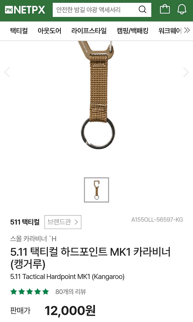 511택티컬 러쉬 12 2.0 캥거루 백팩 +악세사리--7