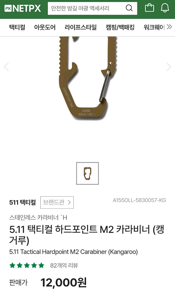 511택티컬 러쉬 12 2.0 캥거루 백팩 +악세사리--6