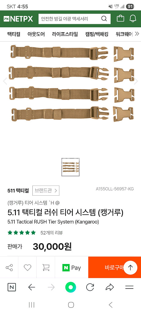 511택티컬 러쉬 12 2.0 캥거루 백팩 +악세사리--9