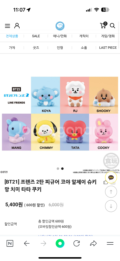 방탄 BT21 반다이 코야 피규어--1