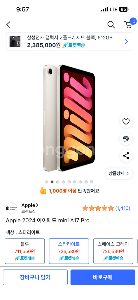 아이패드 미니 7세대 A17 Pro--0
