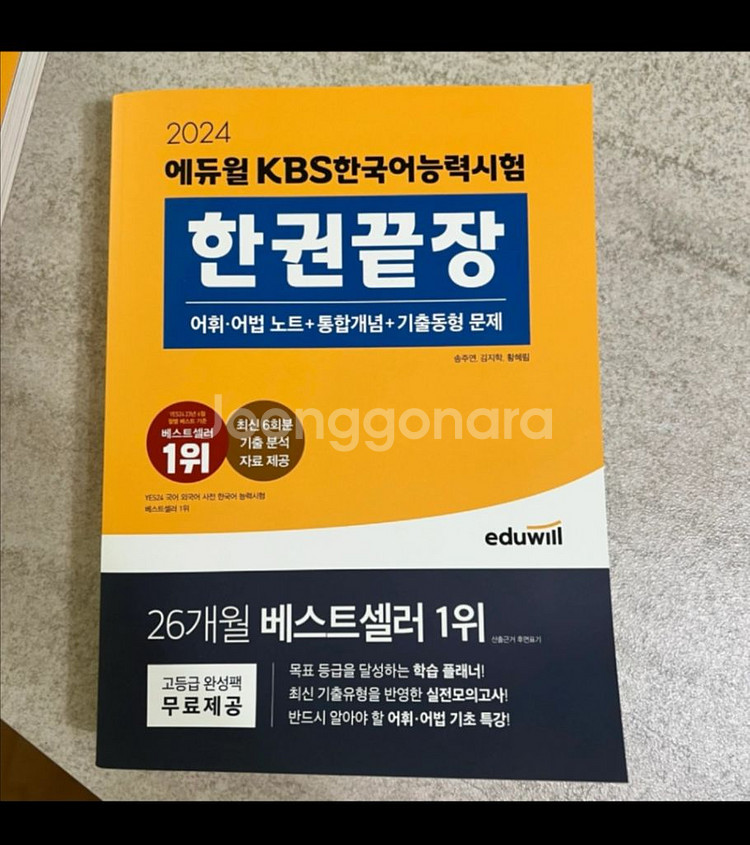 KBS 한국어능력시험 교재 새상품 3권 + (중고 기출--0