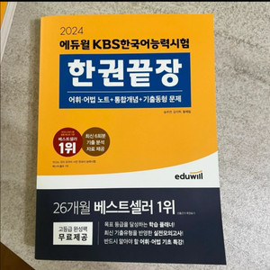 KBS 한국어능력시험 교재 새상품 3권 + (중고 기출
