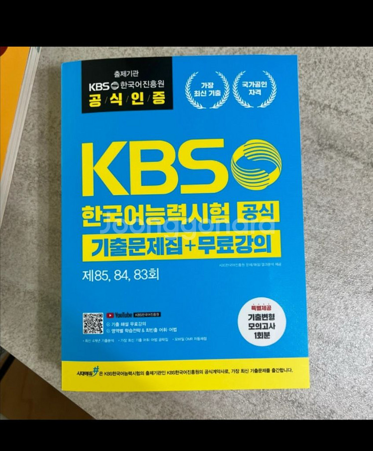 KBS 한국어능력시험 교재 새상품 3권 + (중고 기출--2