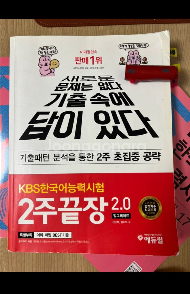 KBS 한국어능력시험 교재 새상품 3권 + (중고 기출--4