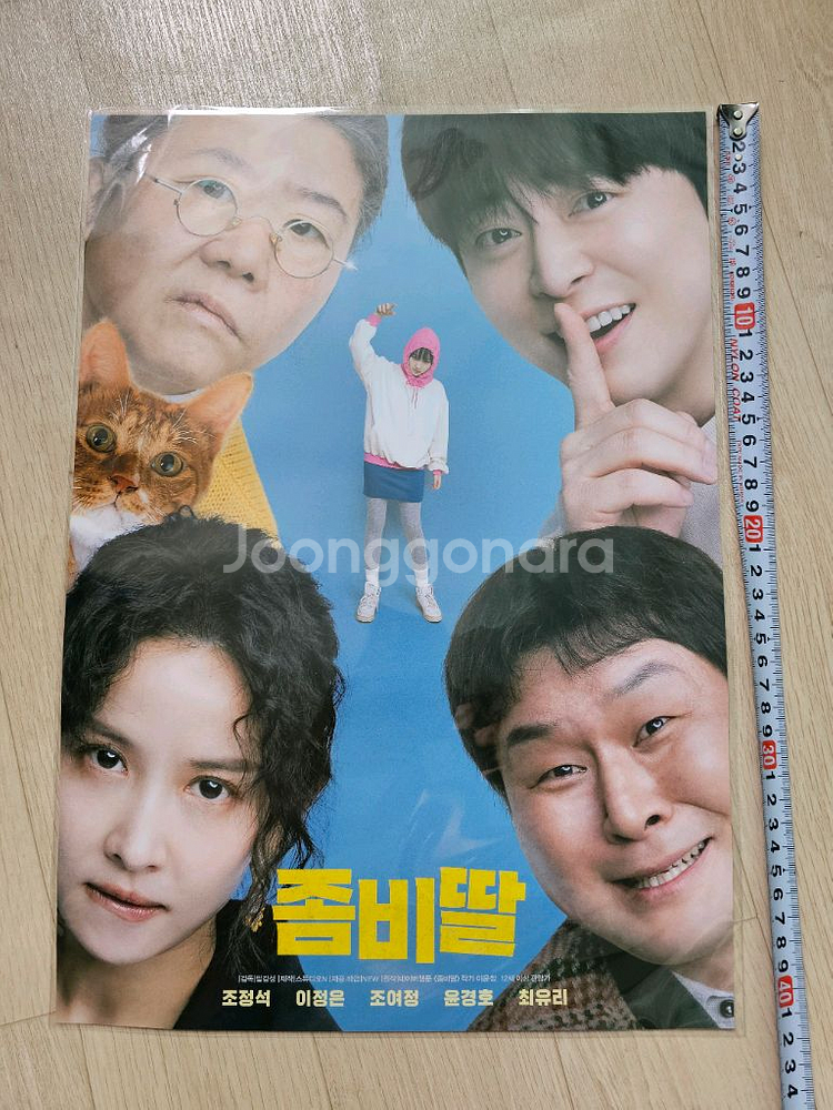 좀비딸 영화 포스터 롯데시네마 특전 한정판 팝니다.--2