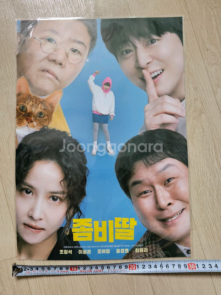 좀비딸 영화 포스터 롯데시네마 특전 한정판 팝니다.--3