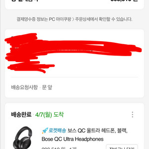 보스 QC 울트라 헤드폰 (블랙)