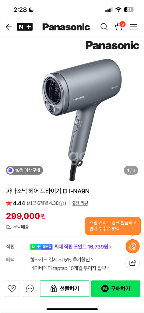 새상품)파나소닉 나노케어 드라이기 EH-NA9N--1