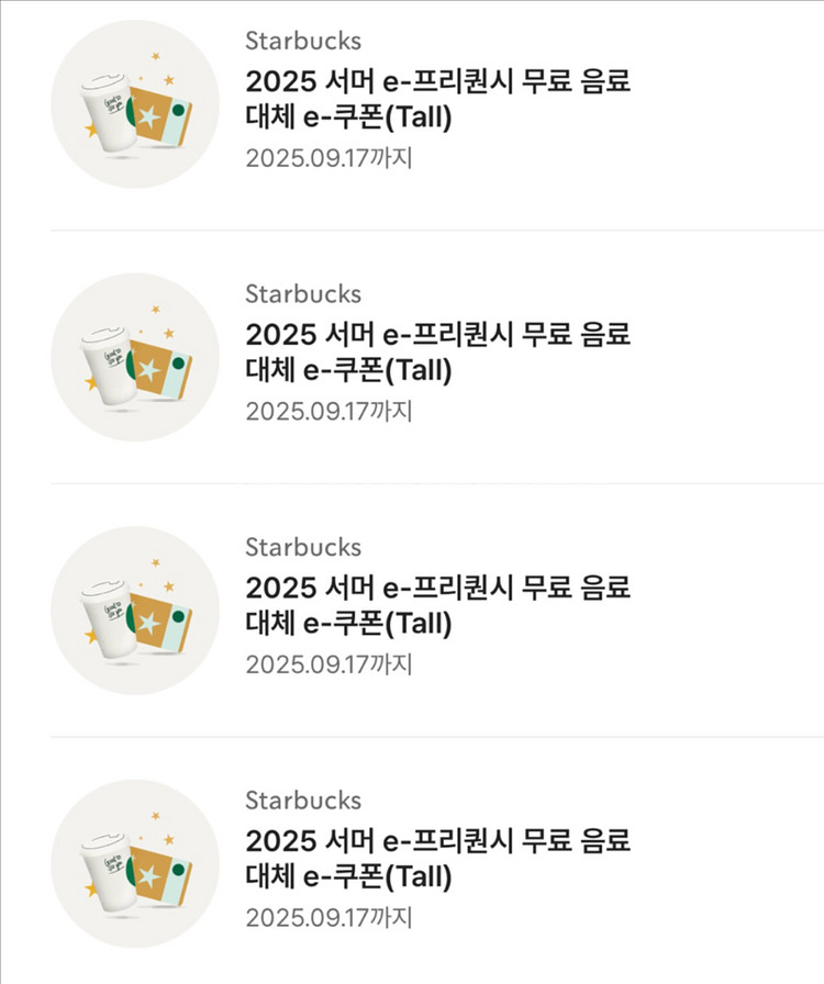 스타벅스 무료음료쿠폰 생일쿠폰 별쿠폰 기프티콘--0