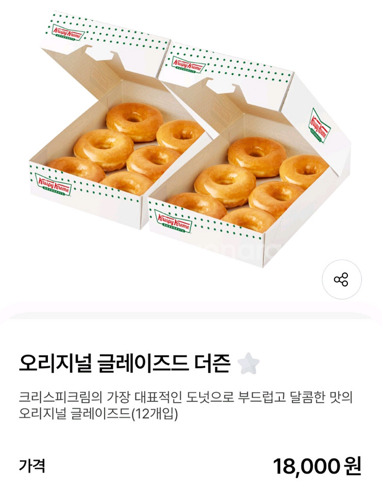 크리스피도넛 오리지날 글레이드즈 세트--0