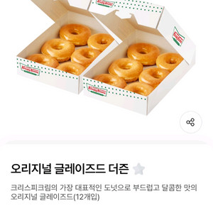 크리스피도넛 오리지날 글레이드즈 세트