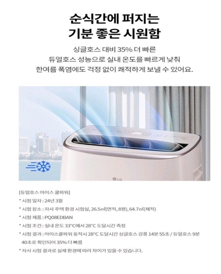 엘지 휘세ㆍ 이동식 에어컨--3