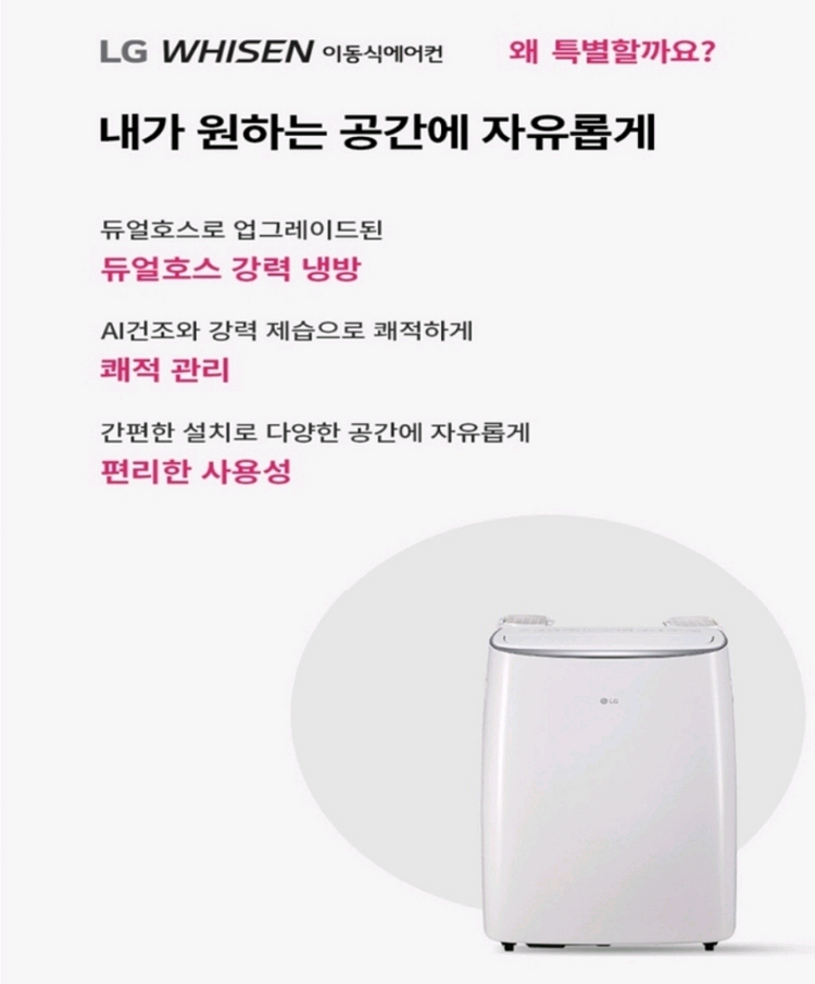 엘지 휘세ㆍ 이동식 에어컨--1