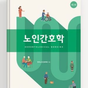 노인간호학 pdf 현문사 수문사 구해요