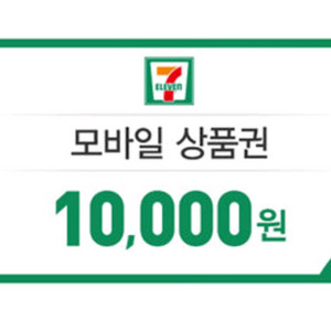 세븐일레븐 모바일상품권 1만원