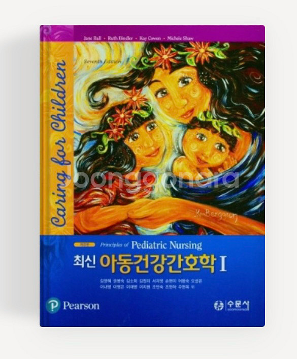 아동간호학 수문사--0