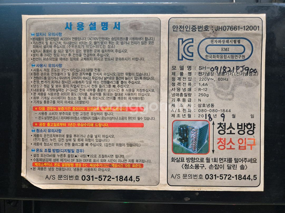 삼호 냉장 쇼케이스--5