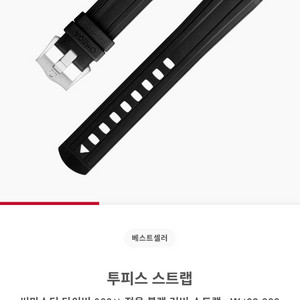 오메가 씨마스터 300M 전용 정품 러버스트랩