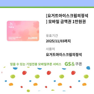 요아정 1만원 기프티콘 팝니다