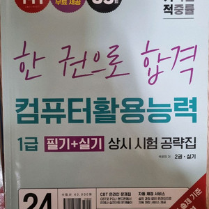 컴활1급 필기+실기