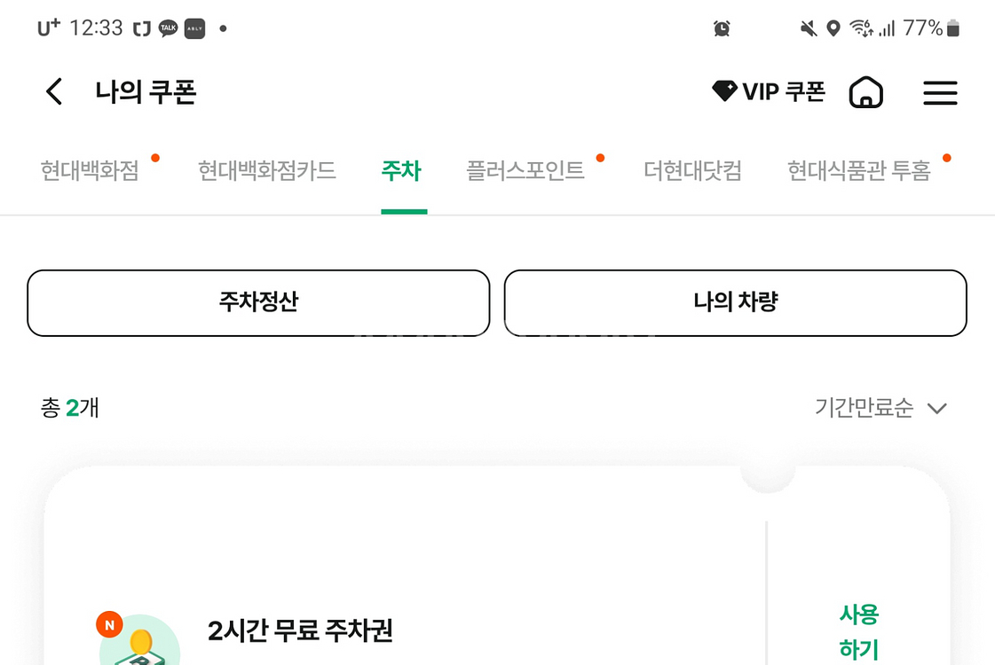 현대백화점주차권2시간(더현대가능)--0