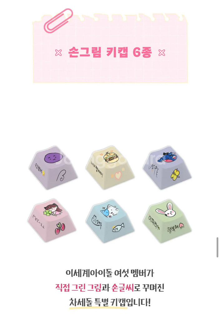 차세돌 키캡--0
