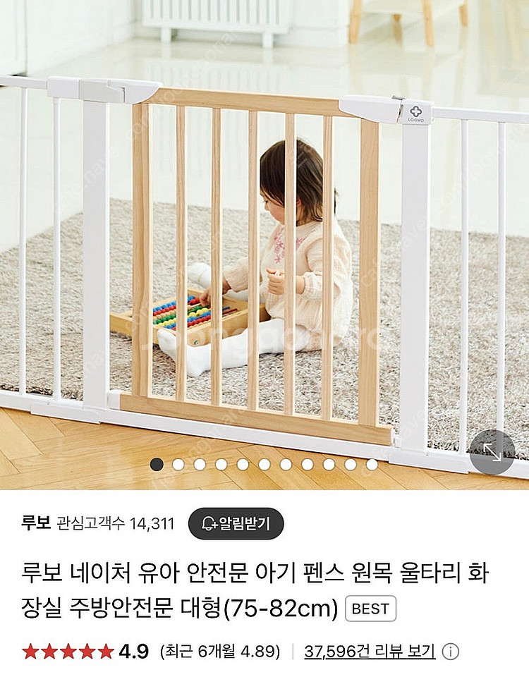 LOOVO 루보 유아 안전문 &연장패널 팔아요--0
