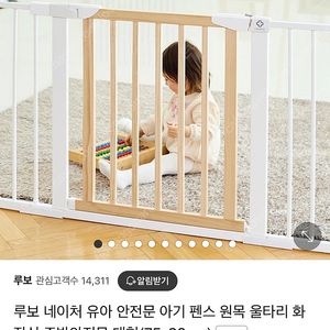 LOOVO 루보 유아 안전문 &연장패널 팔아요