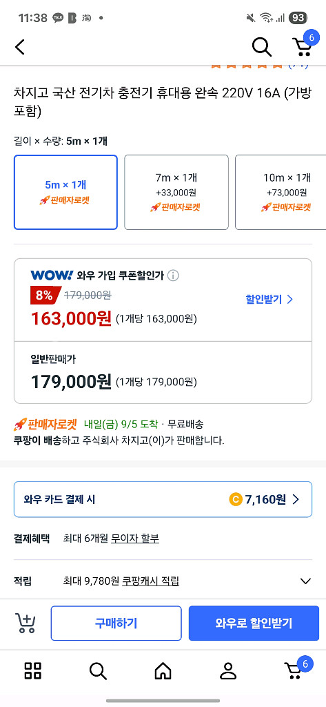 차지고 전기차 충전기 5핀 5m 16A 13A--3