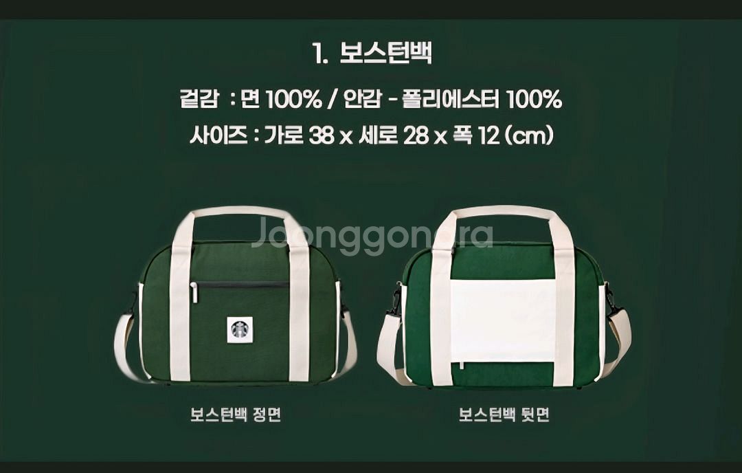 스타벅스 보스턴 가방--3