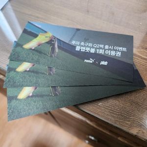 플랩풋볼 1회 이용권