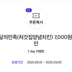 배달의민족(처갓집양념치킨) 7,000원 할인