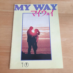 영화 마이웨이 My Way 에밀노팔 일본영화팜플렛 고전