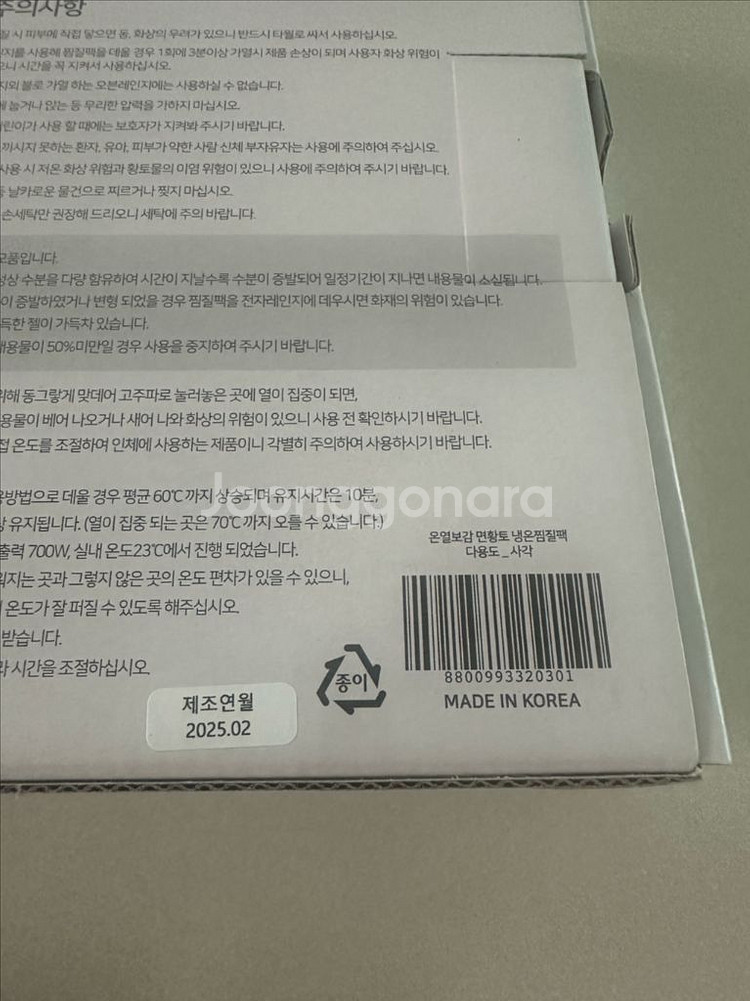 [온열보감]면 냉온찜질팩 세트 (목/어깨/다용도_사--1