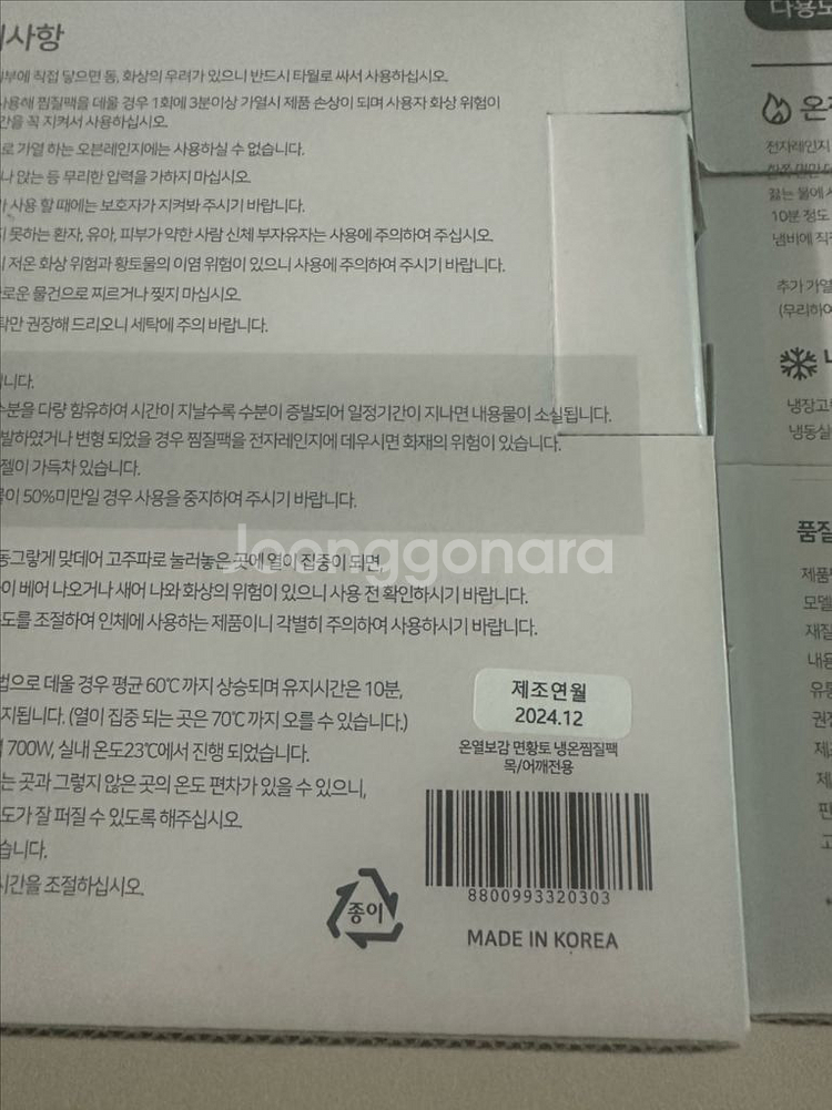 [온열보감]면 냉온찜질팩 세트 (목/어깨/다용도_사--3