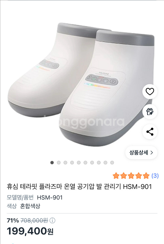 휴심 테라핏 플라즈마 온열 공기압 발 관리기 팝니다!--0