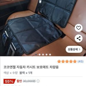 코코엔젤 자동차 카시트 보호매트 차량용 (새상품) 팝니