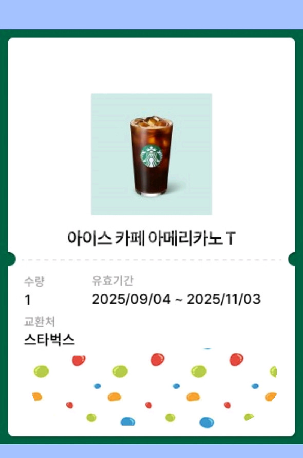 스타벅스 아이스 아메리카노 기프티콘--0