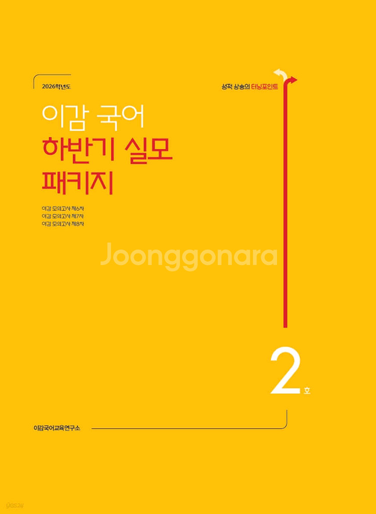 이감 ebs 간쓸개 범작가 국정원 언매 화작 상상국어--0