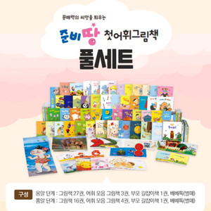 아기 어휘그림책 준비땅풀세트