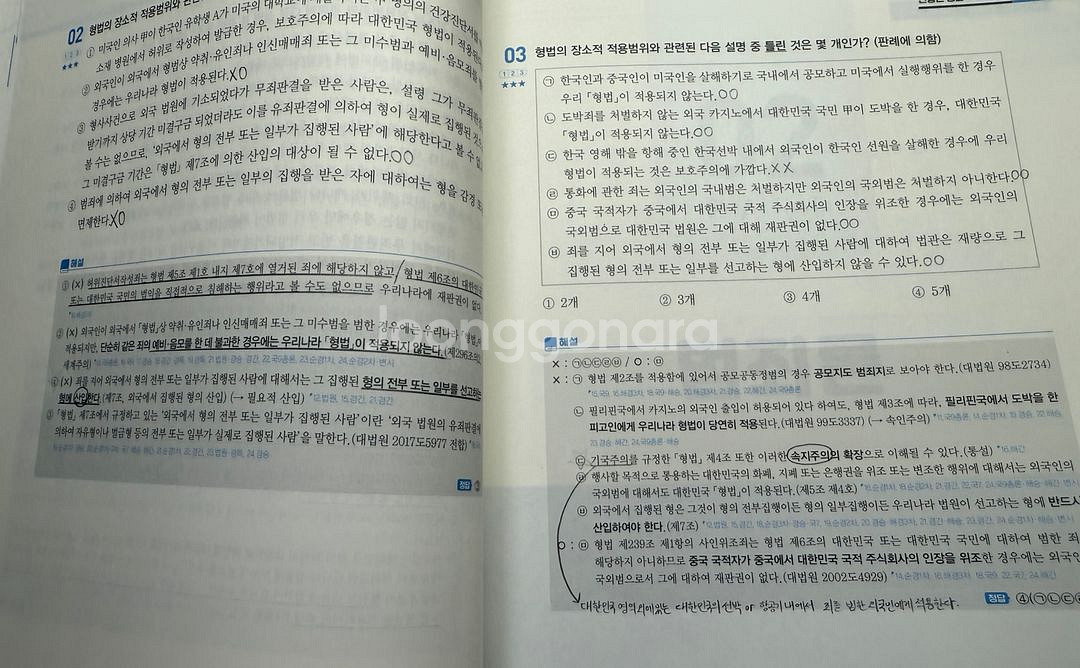 신광은 기출총정리 (형법총론/형소법)--2