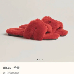 에르메스 오란 시어링 퍼 뮬 샌들 36