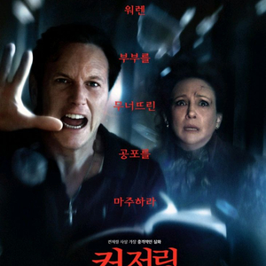 CGV 영화 <컨저링4> 2인 예매. 14,000